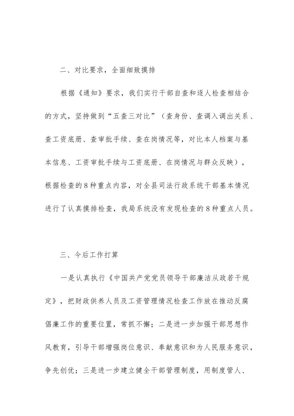 工资发放自查报告_第2页