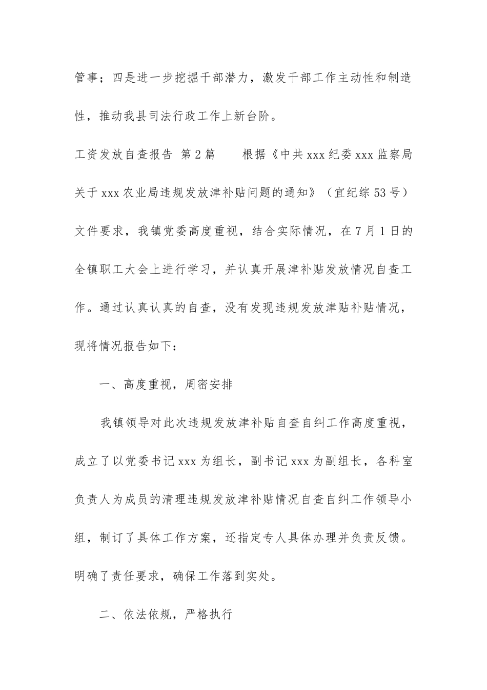 工资发放自查报告_第3页