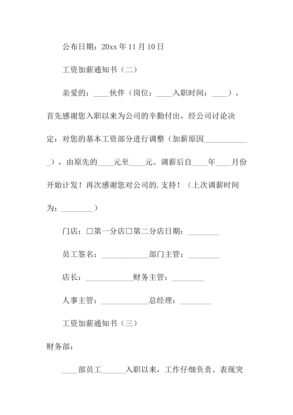 工资加薪通知书_第2页