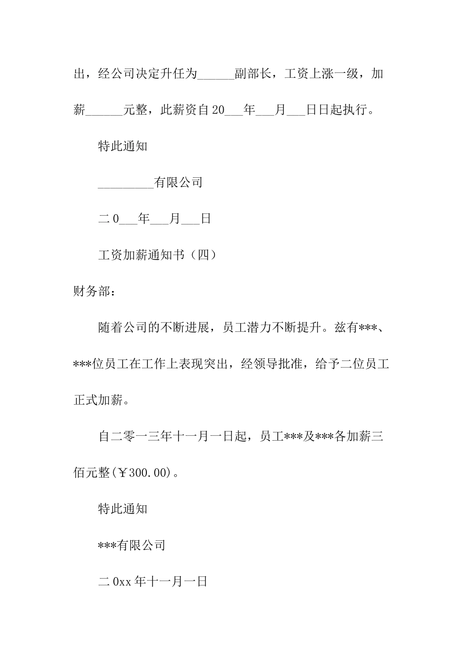 工资加薪通知书_第3页
