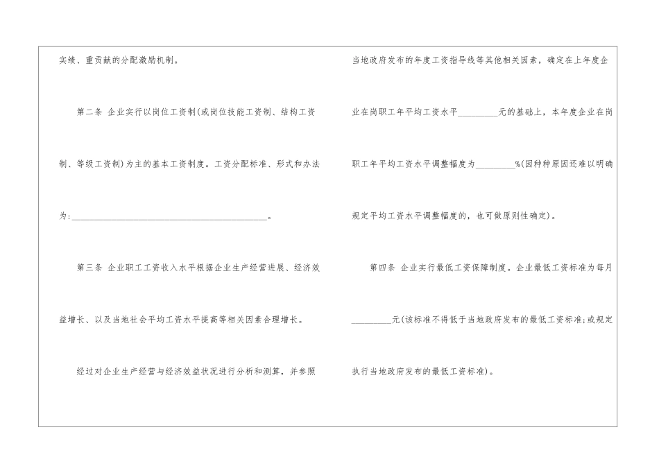 工资合同范本_第2页