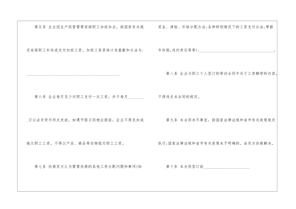 工资合同范本_第3页