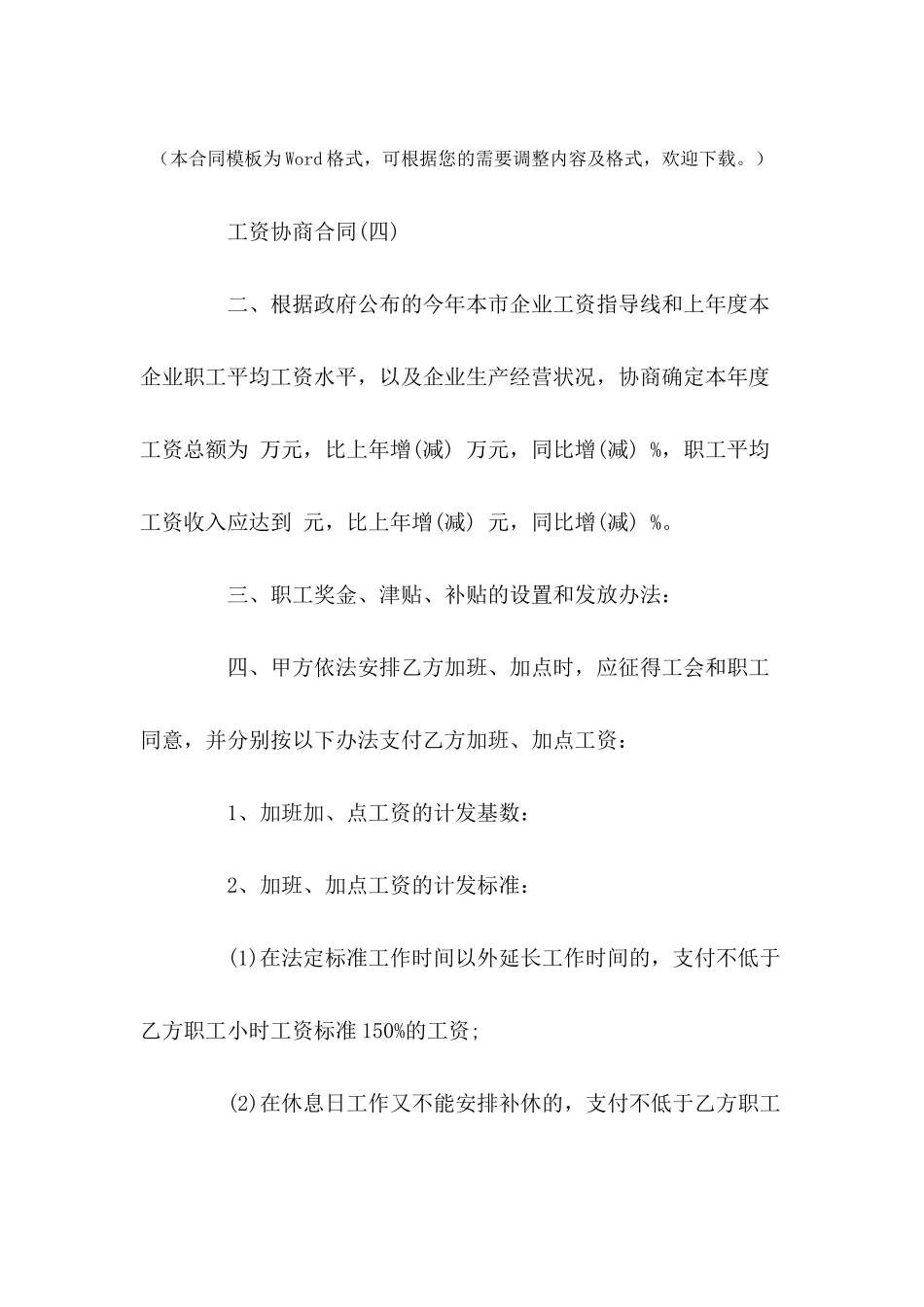 工资协商合同---合同范本_第2页