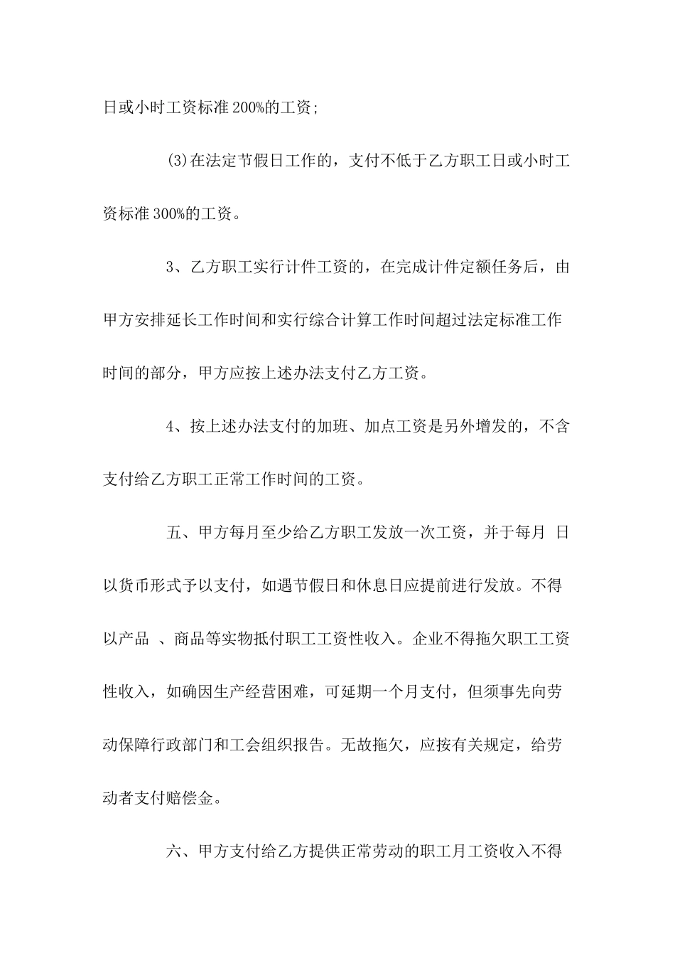 工资协商合同---合同范本_第3页