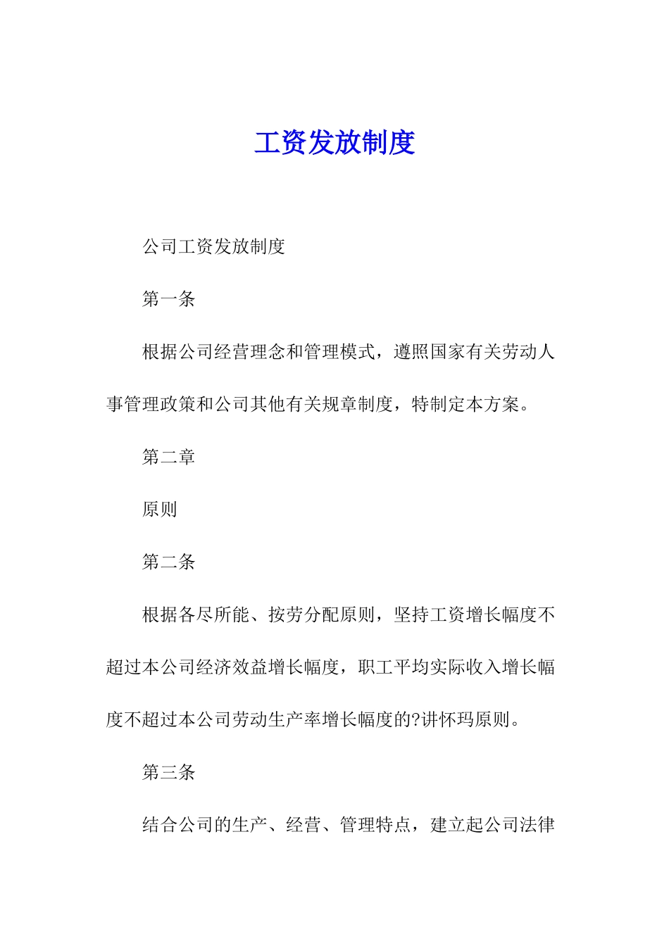 工资发放制度_第1页