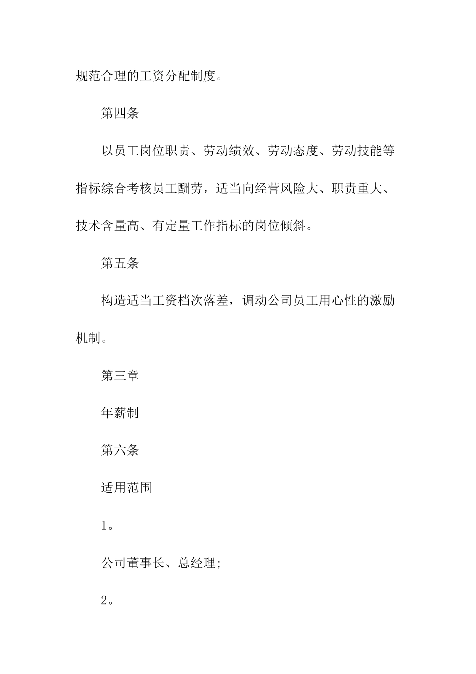 工资发放制度_第2页