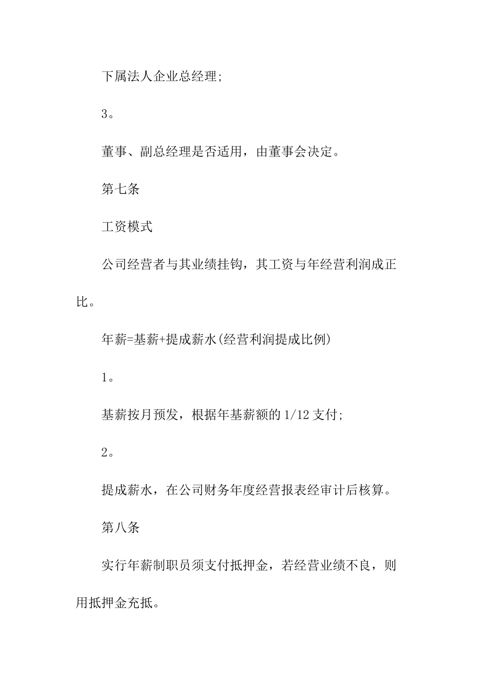 工资发放制度_第3页