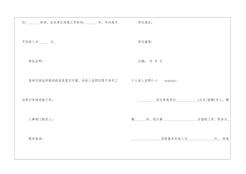 工资收入证明-收入证明范本_第2页