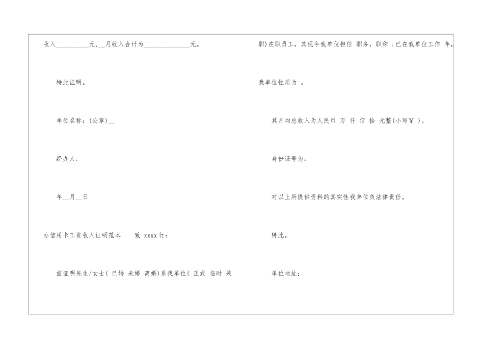 工资收入证明-收入证明范本_第3页