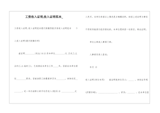 工资收入证明-收入证明范本