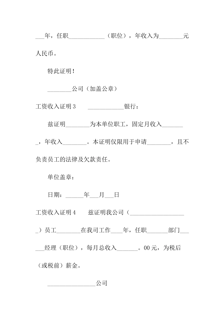 工资收入证明_第2页