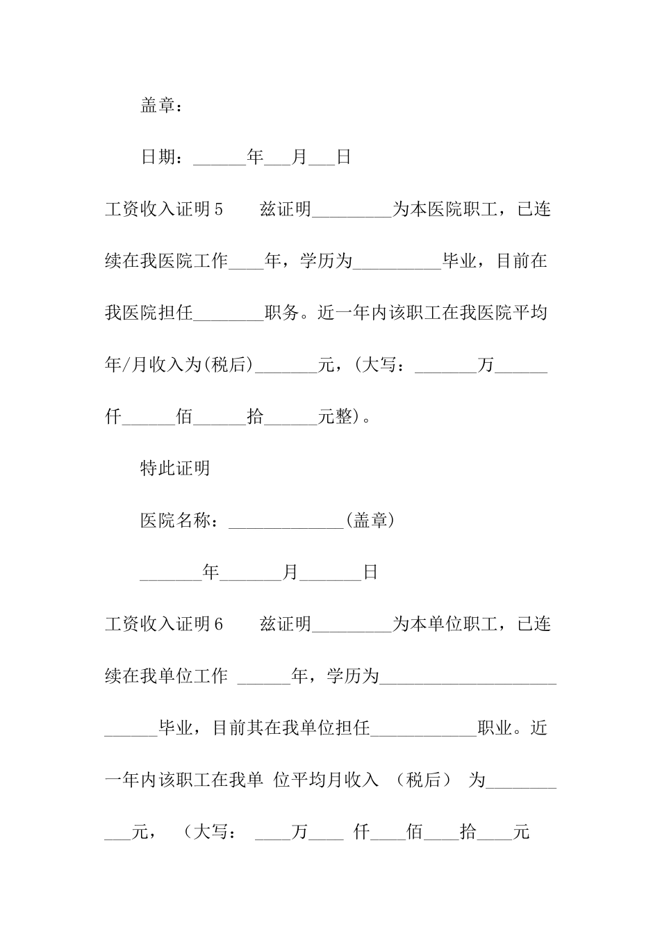工资收入证明_第3页
