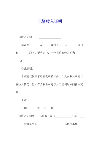 工资收入证明