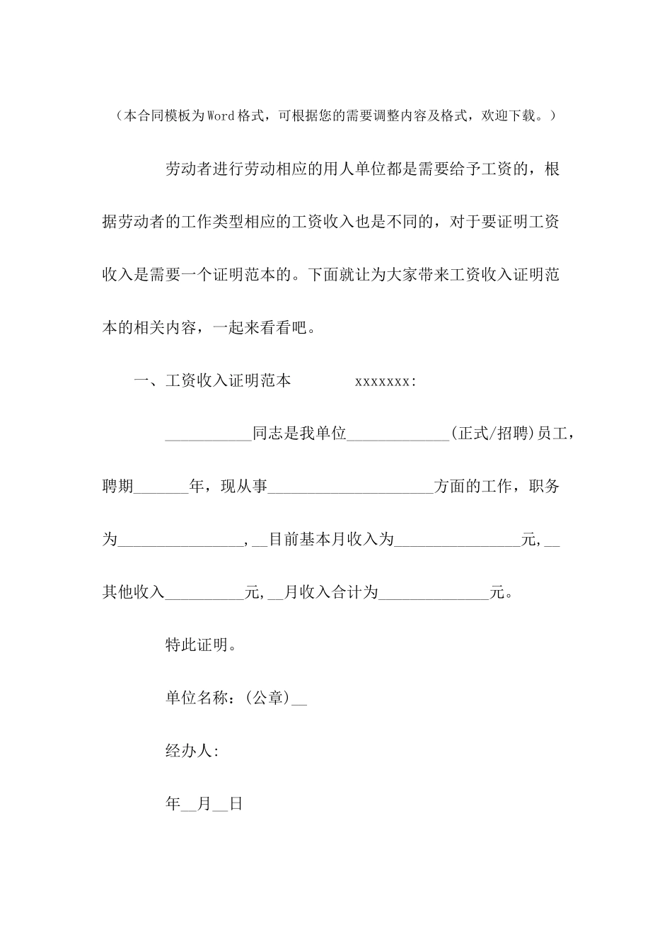工资收入证明范本---合同范本_第2页