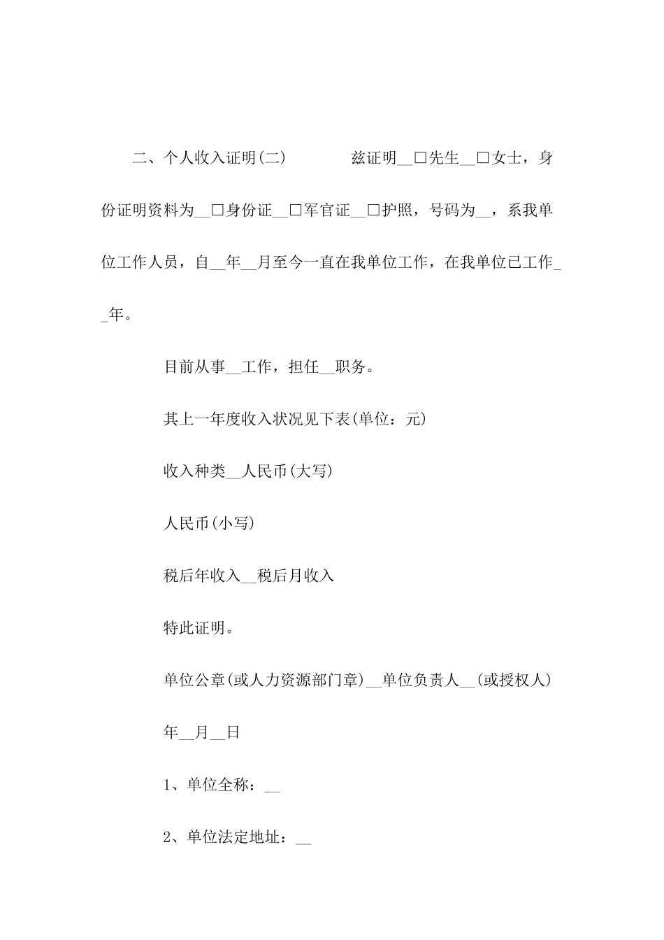 工资收入证明范本---合同范本_第3页