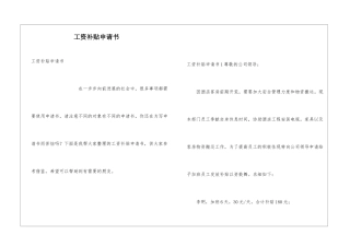 工资补贴申请书