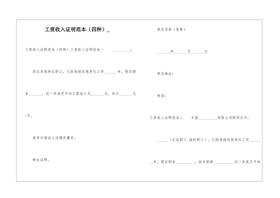 工资收入证明范本_第1页