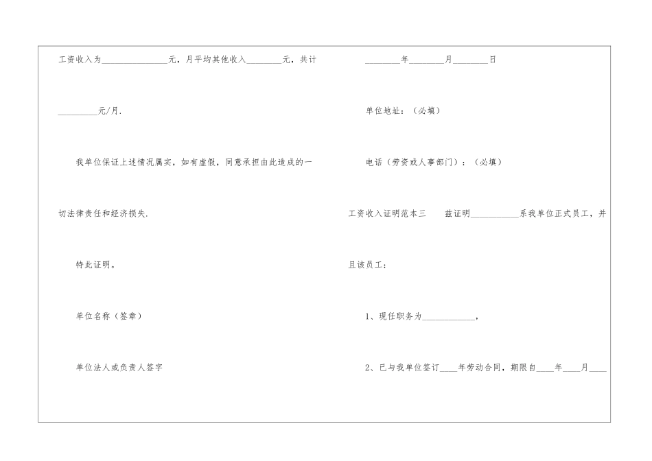 工资收入证明范本_第2页