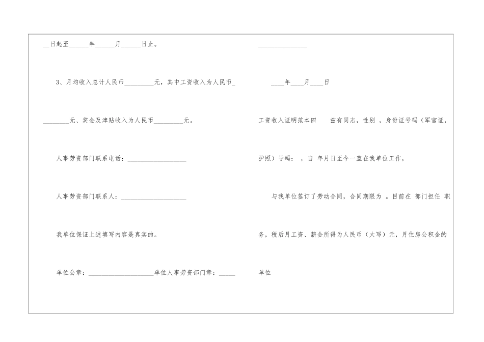 工资收入证明范本_第3页