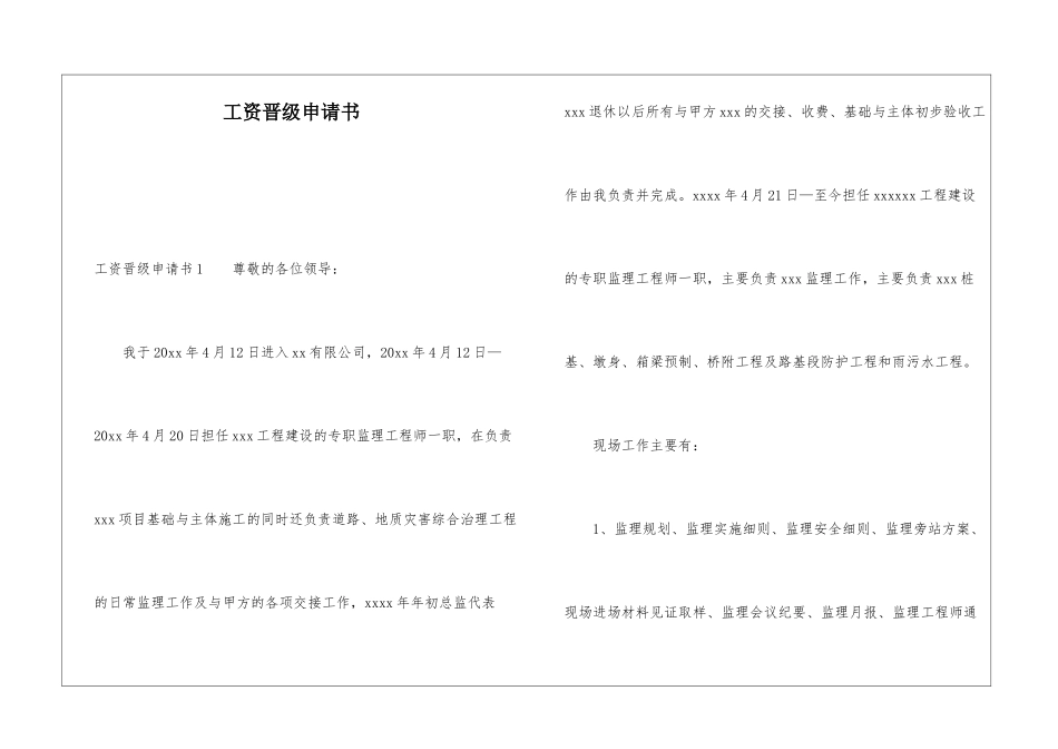 工资晋级申请书_第1页