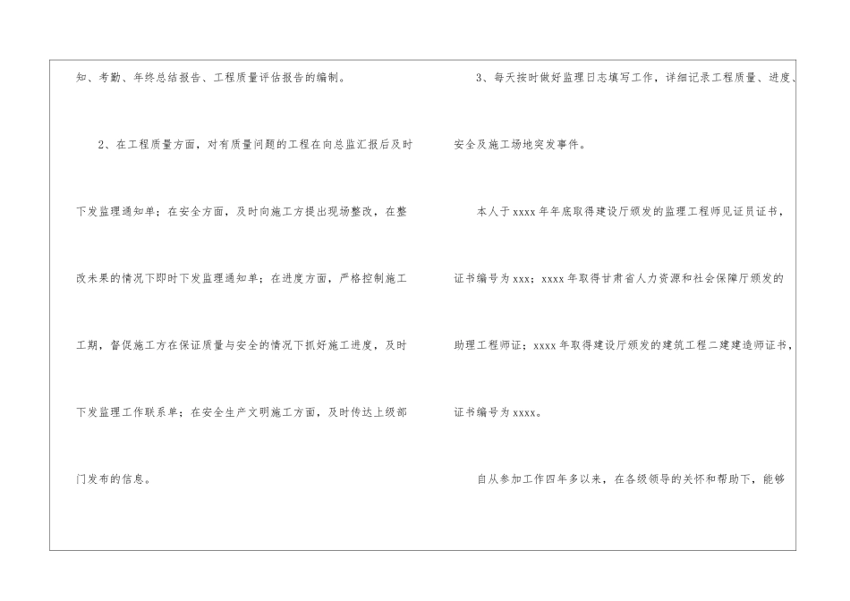工资晋级申请书_第2页