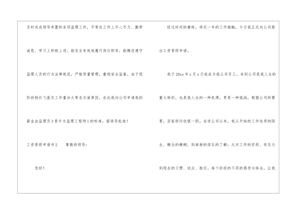 工资晋级申请书_第3页