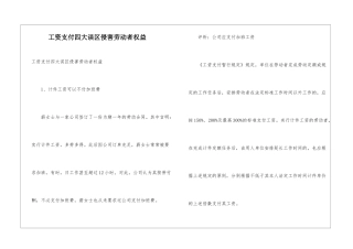 工资支付四大误区侵害劳动者权益