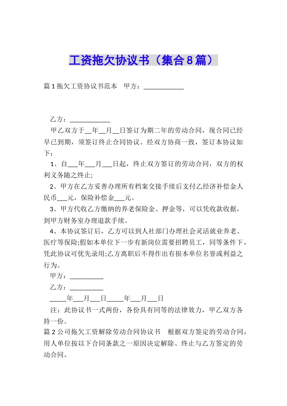 工资拖欠协议书_第1页
