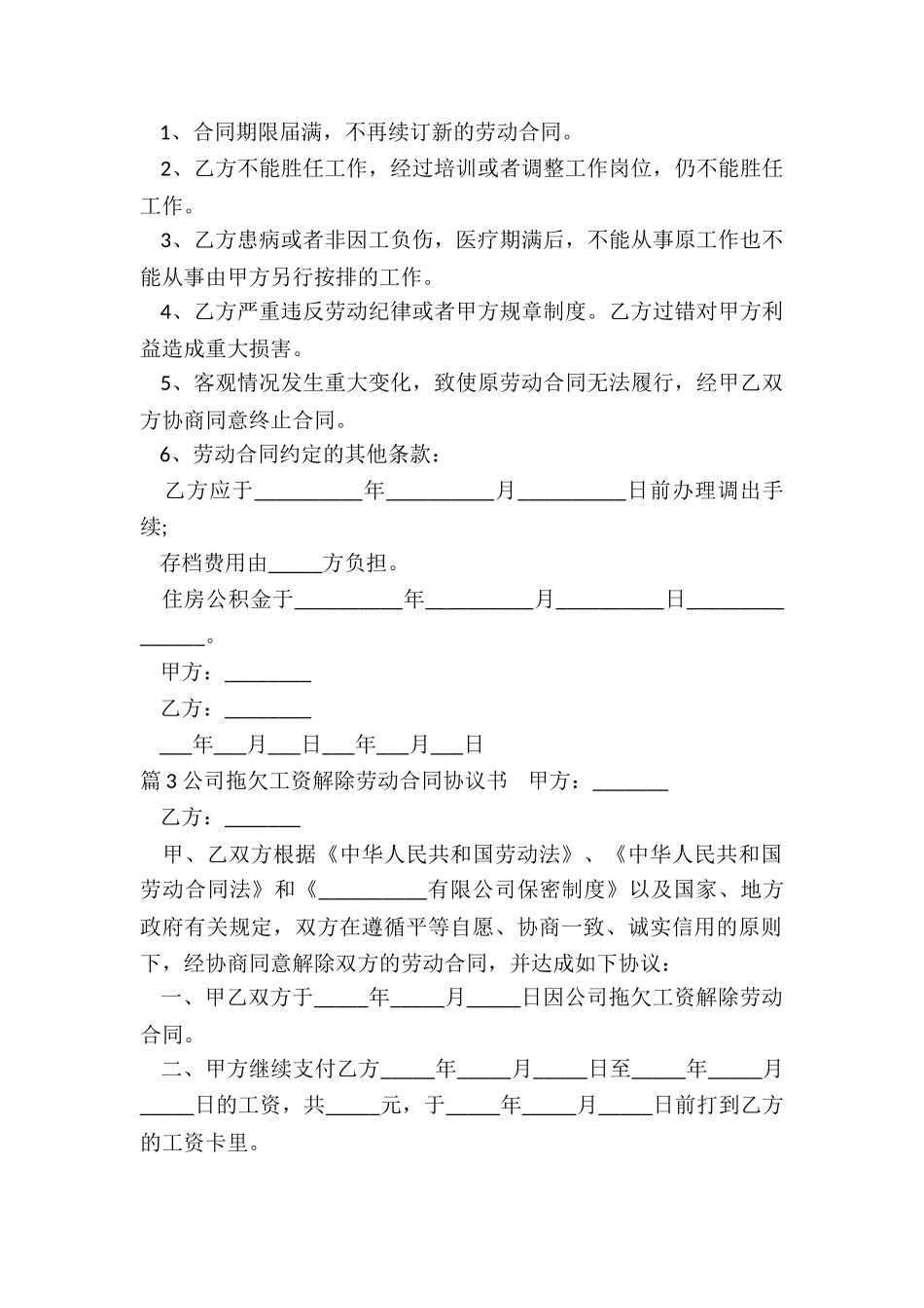 工资拖欠协议书_第2页