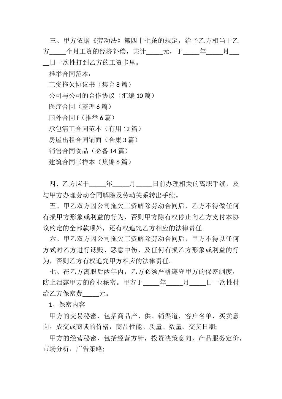 工资拖欠协议书_第3页