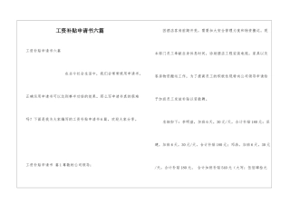 工资补贴申请书六篇