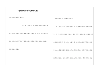 工资补贴申请书集锦七篇