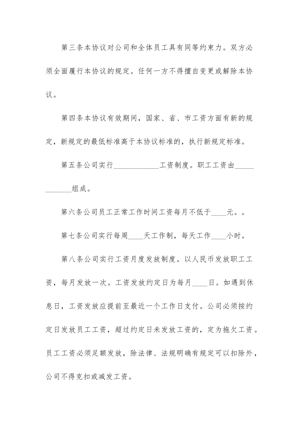 工资集体协议书_第2页