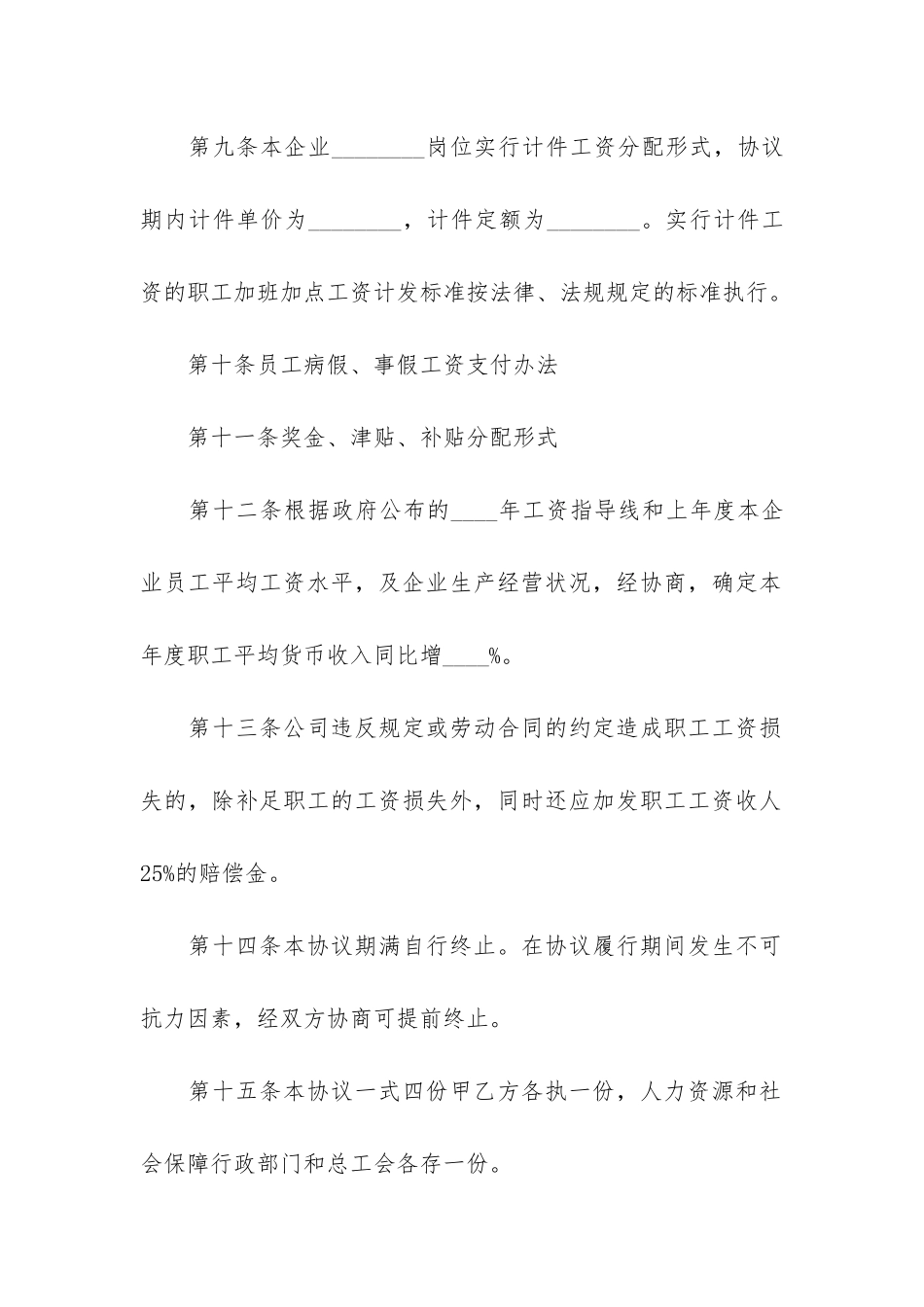 工资集体协议书_第3页