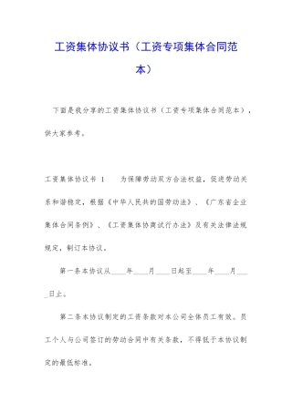 工资集体协议书