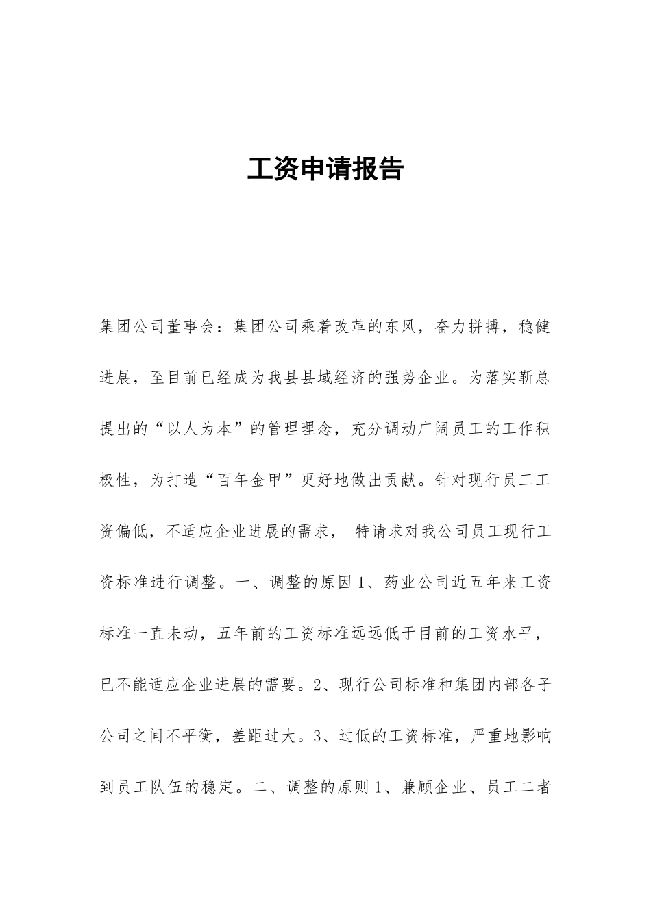 工资申请报告_第1页