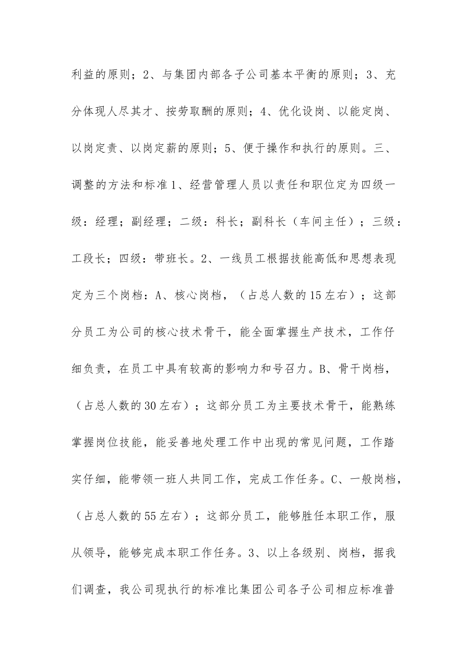 工资申请报告_第2页