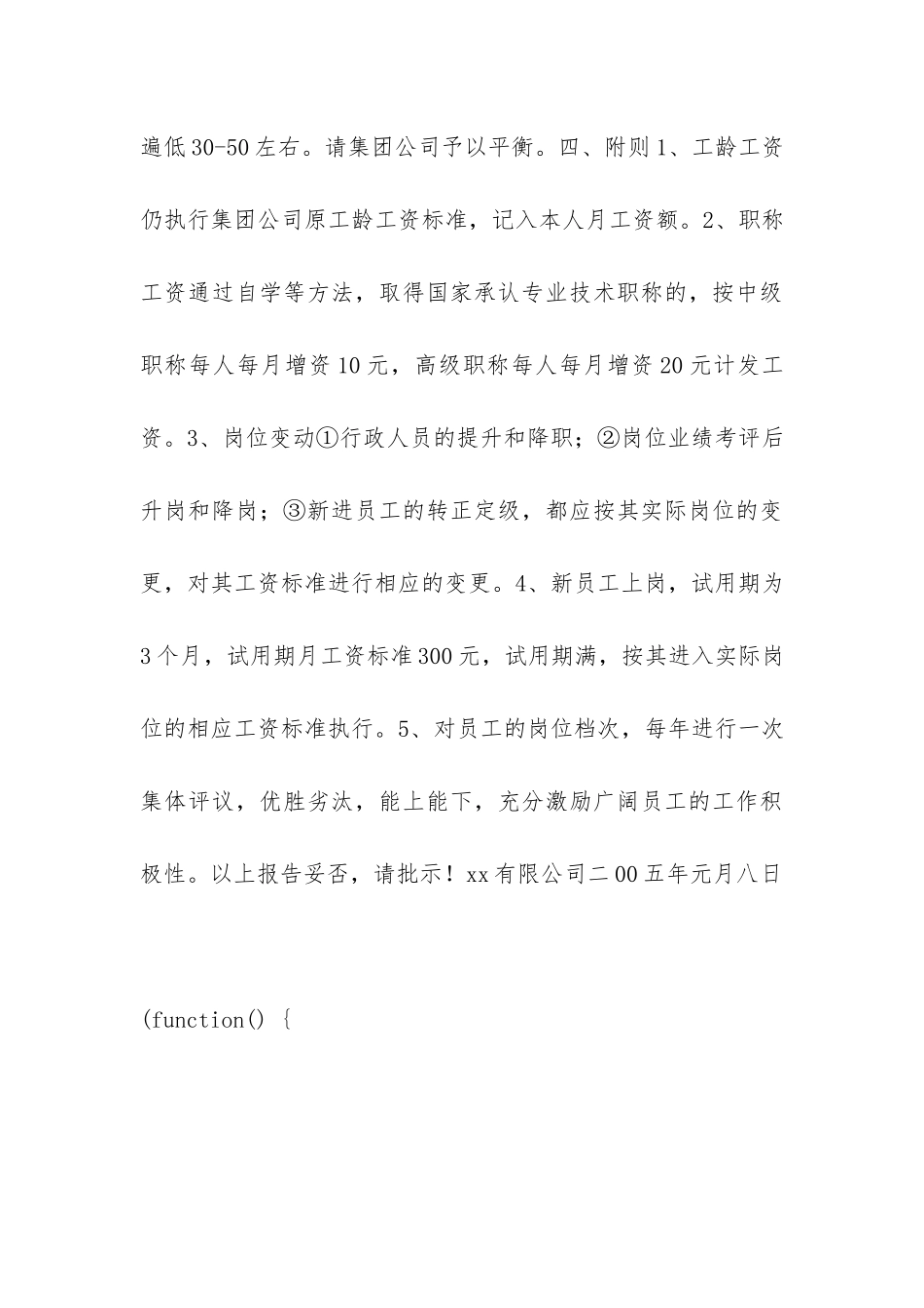 工资申请报告_第3页