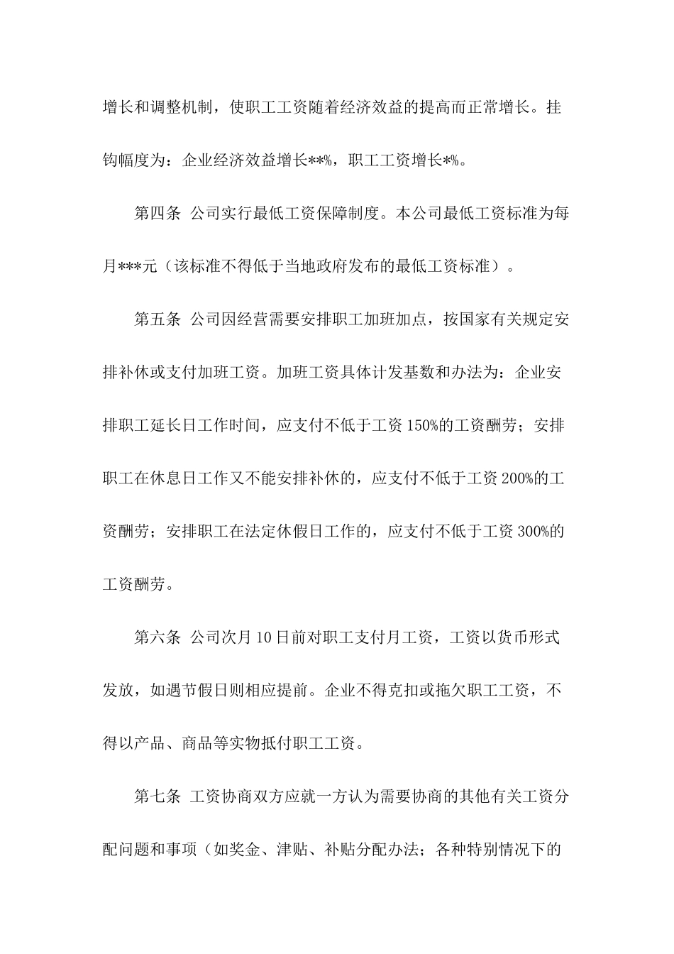 工资集体协议---合同范本_第3页