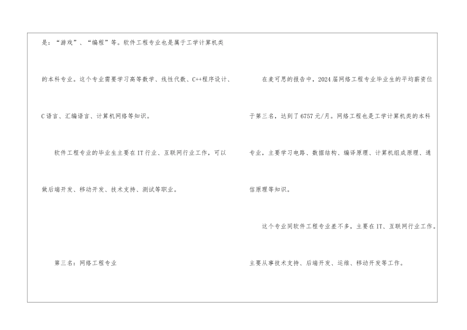 工资高的专业有哪些？学什么专业工资高？_第3页