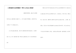 工资高的专业有哪些？学什么专业工资高？