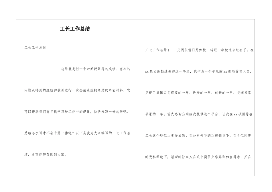 工长工作总结_第1页