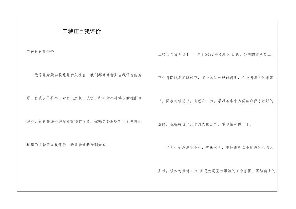 工转正自我评价_第1页