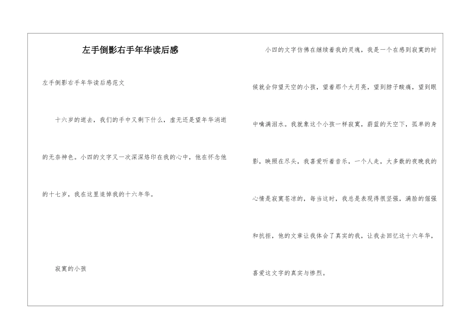 左手倒影右手年华读后感_第1页