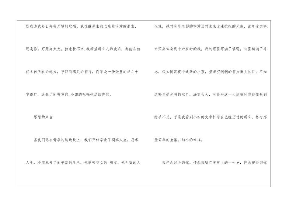 左手倒影右手年华读后感_第3页