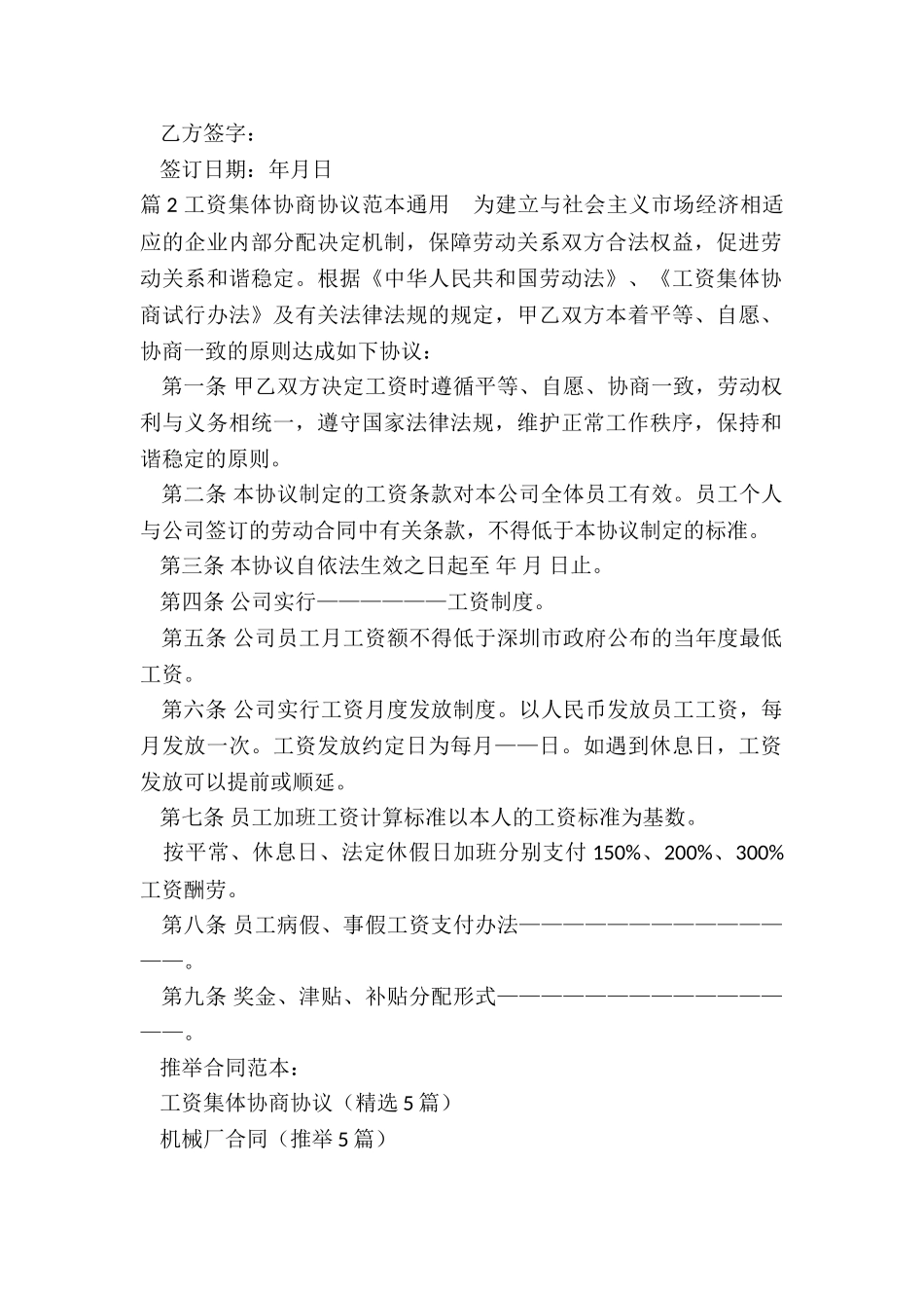 工资集体协商协议(精选5篇)_第2页