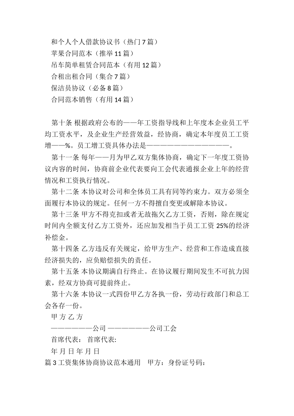 工资集体协商协议(精选5篇)_第3页