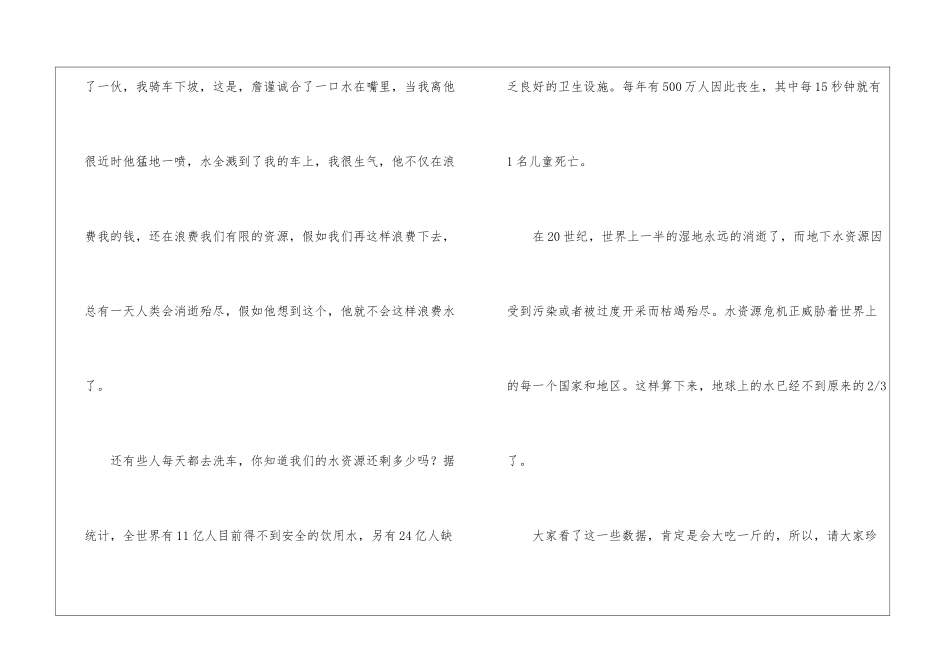 左右节约每一滴水演讲稿_第2页