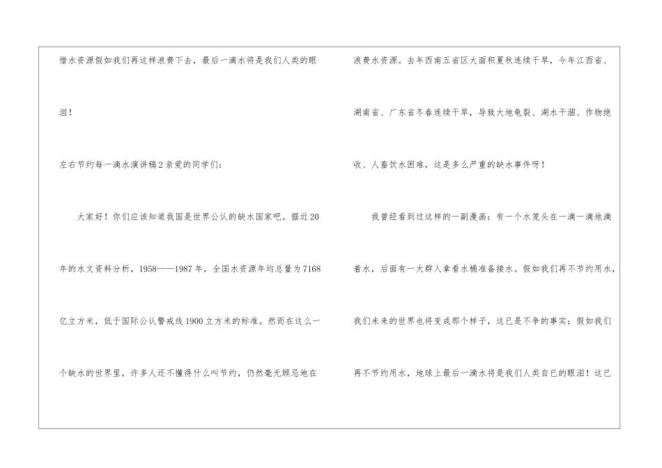 左右节约每一滴水演讲稿_第3页