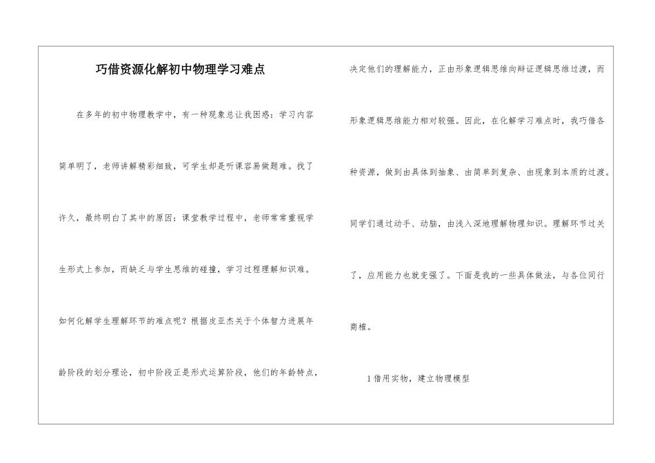 巧借资源化解初中物理学习难点_第1页